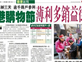 News Report – Over 1,000 merchants joining All Shopping H.K. for 3 days from New Year’s Eve benefits the neighbourhood with small profits but quick turnover