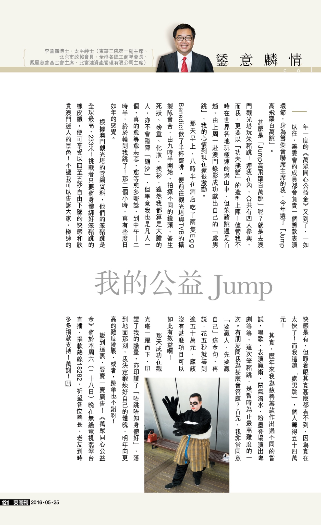 我的公益Jump